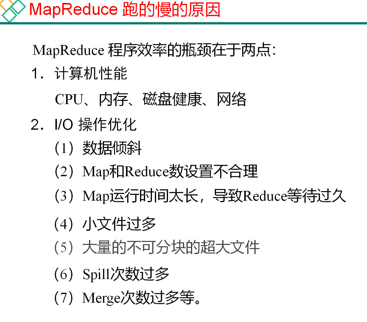 13. Hadoop企业优化 - 图1