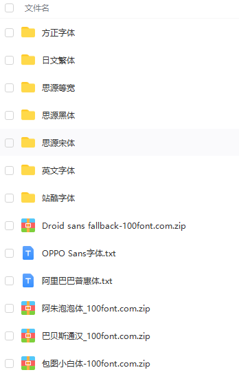 分享一堆可以免费商用的字体_小凡博客