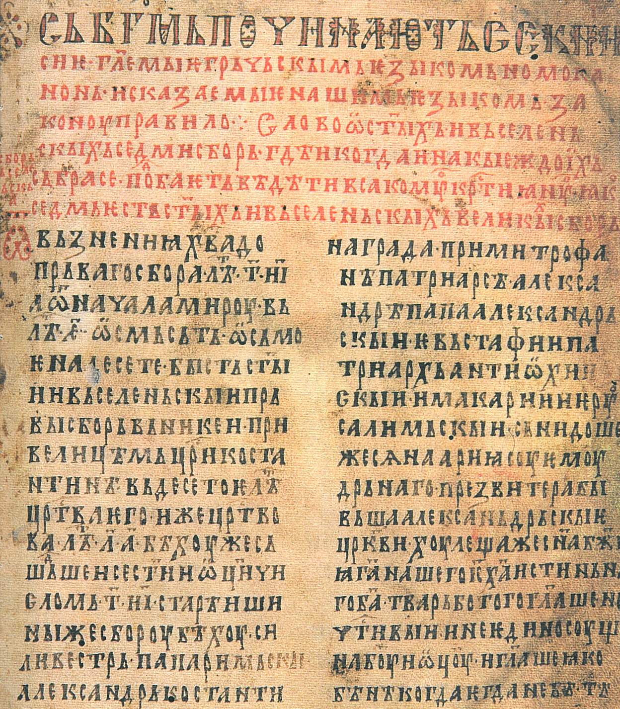 Nomocanon, Serbian legal code from 13th-century