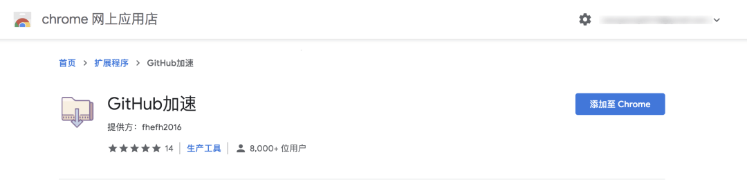 GitHub加速