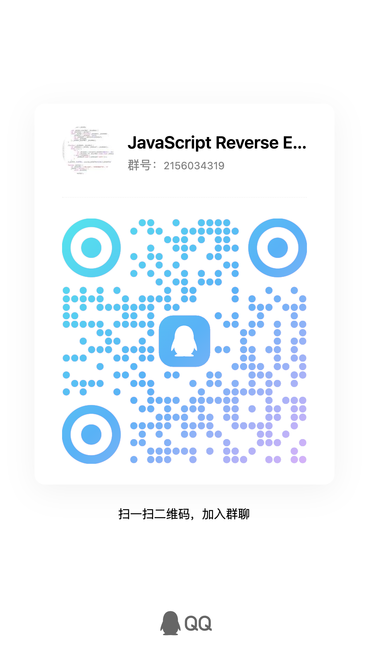 QQ群