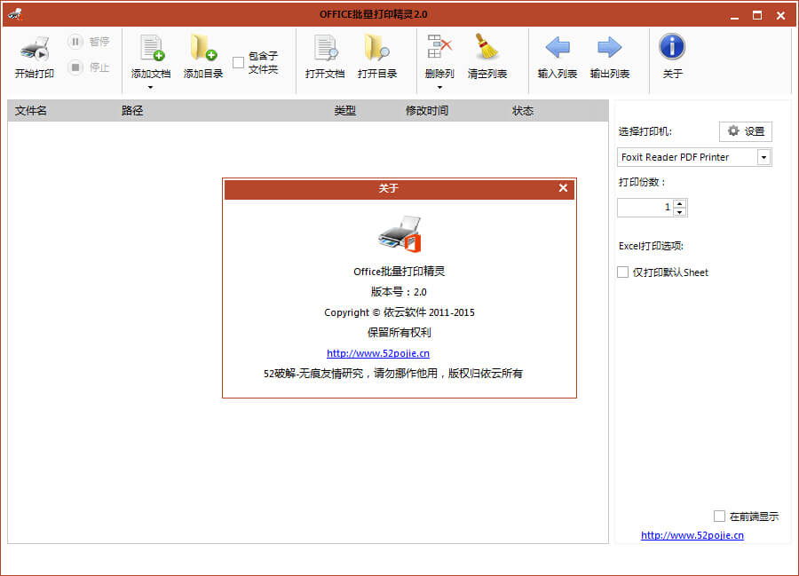 Office批量打印精灵