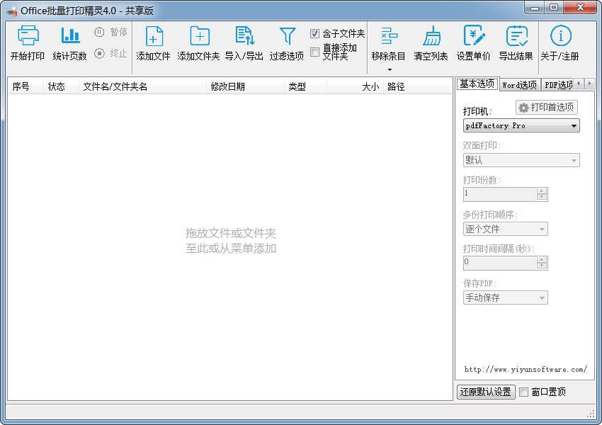 Office批量打印精灵