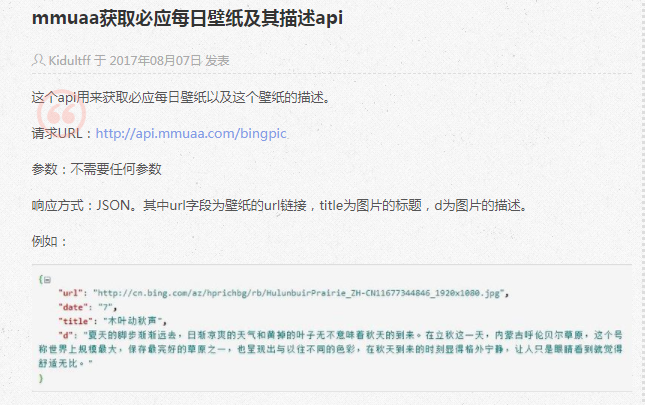 别人的api