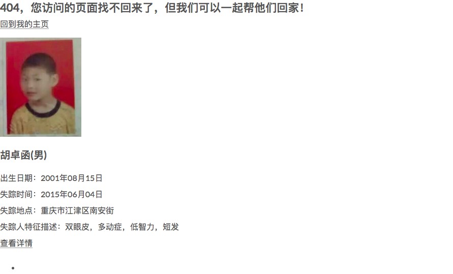 腾讯公益404错位