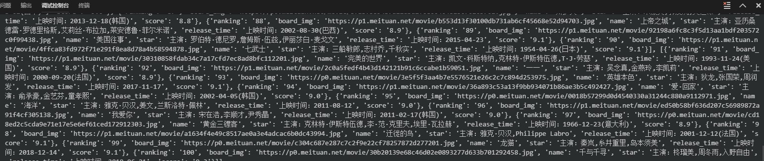 Python利用BeautifulSoup爬猫眼Top100运行结果