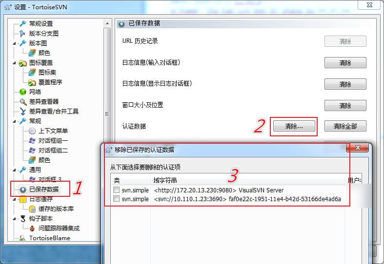 svn重置密码步骤