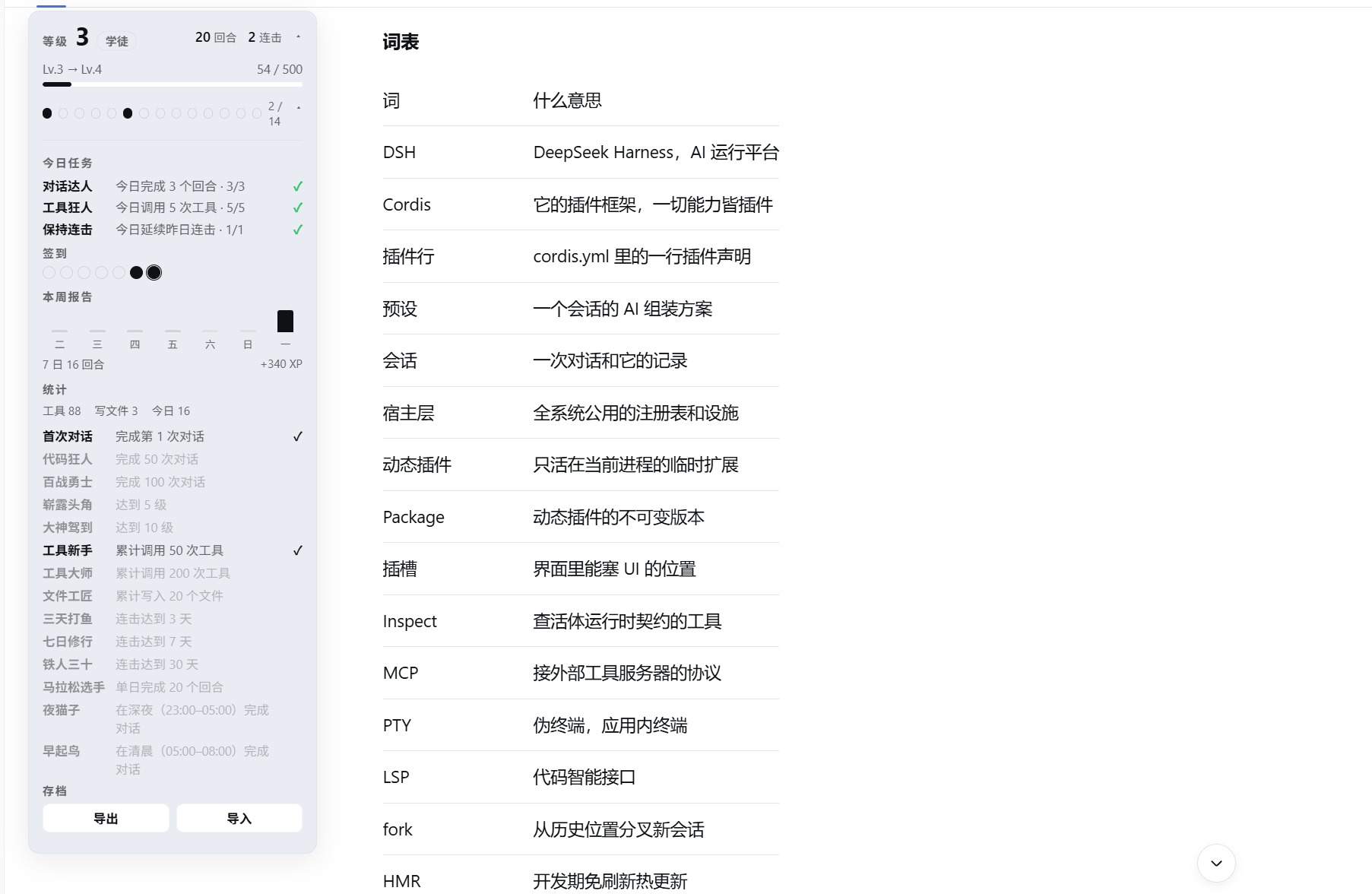 把 DeepSeek Harness 变成 RPG 工作台:dsh-rpg-workstation 插件安装与玩法全解