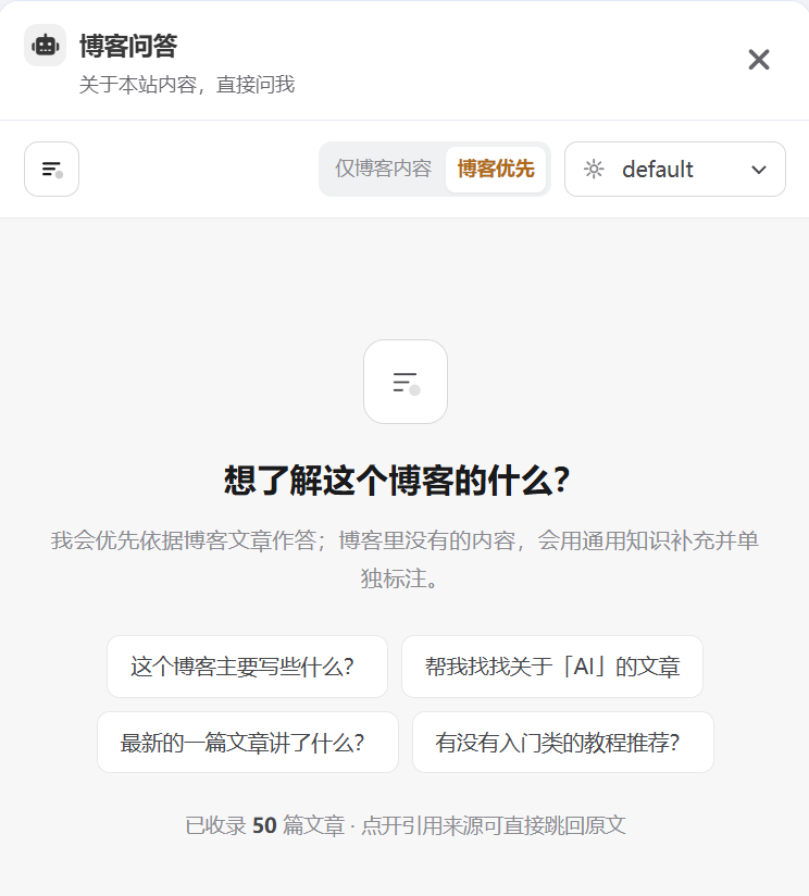 博客问答上线:右下角那个小机器人,能直接回答本站所有内容