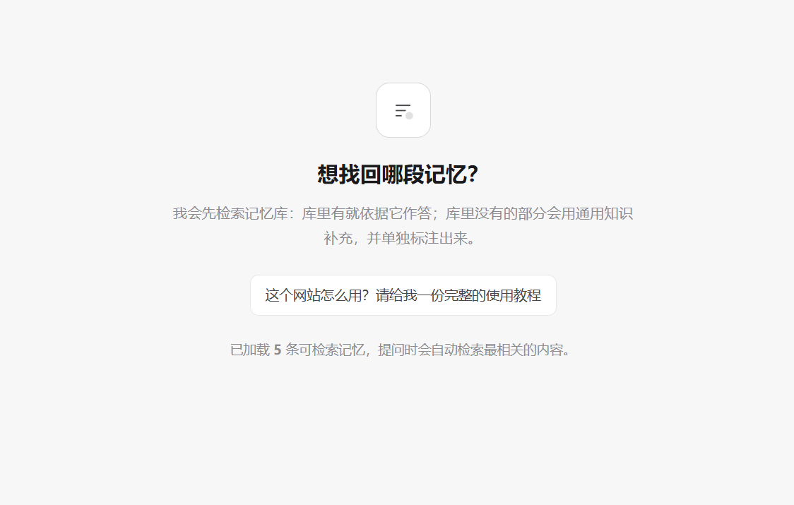 「我的记忆库」:把你会忘的东西存进去,忘了就问它