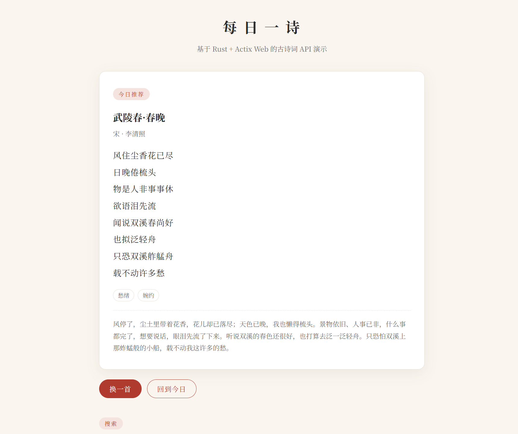 我用 Rust 写了个 13 万首古诗词的 REST API