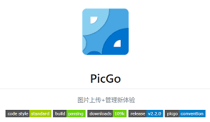 拥有自己的图床PicGo