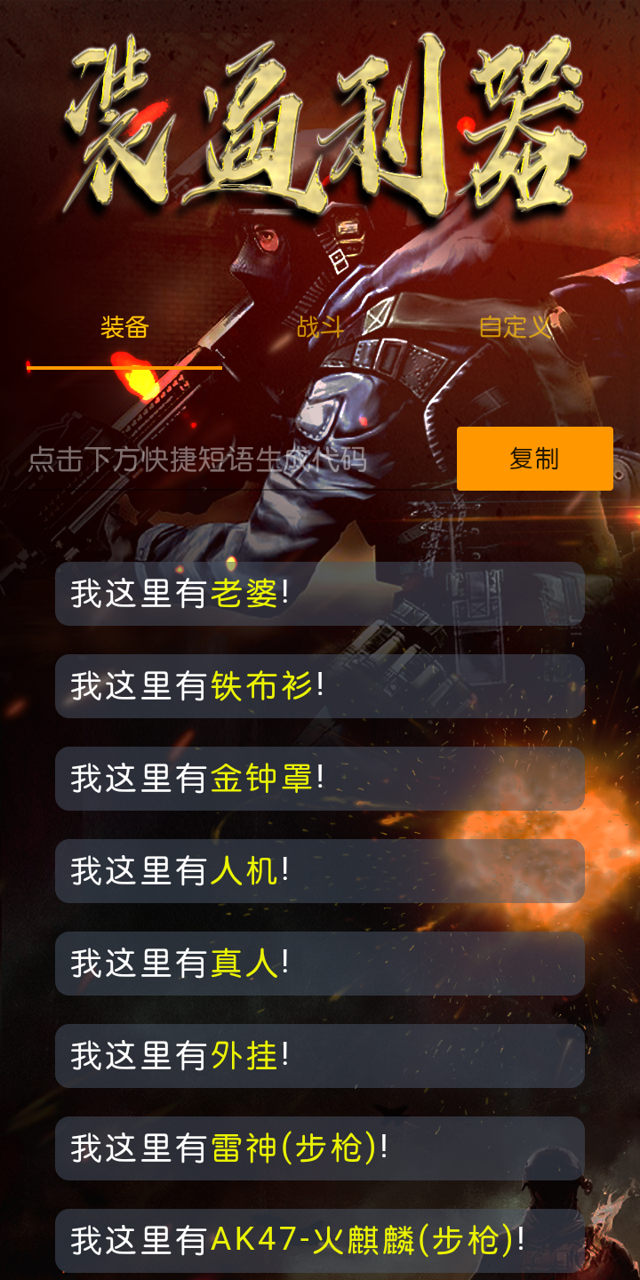 web原创源码和平精英颜色字体代码生成html