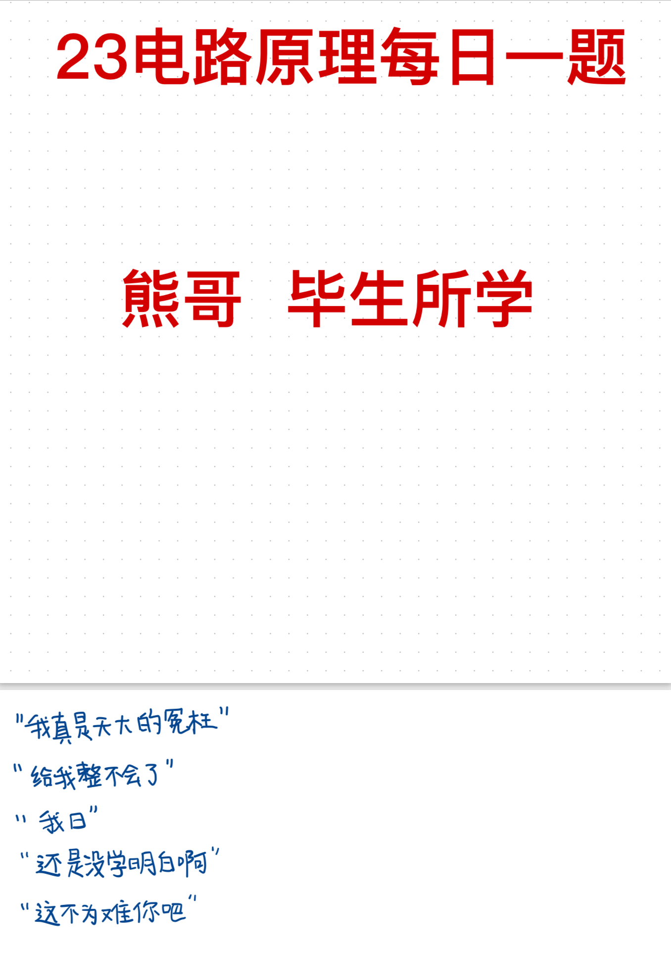 xiongequote
