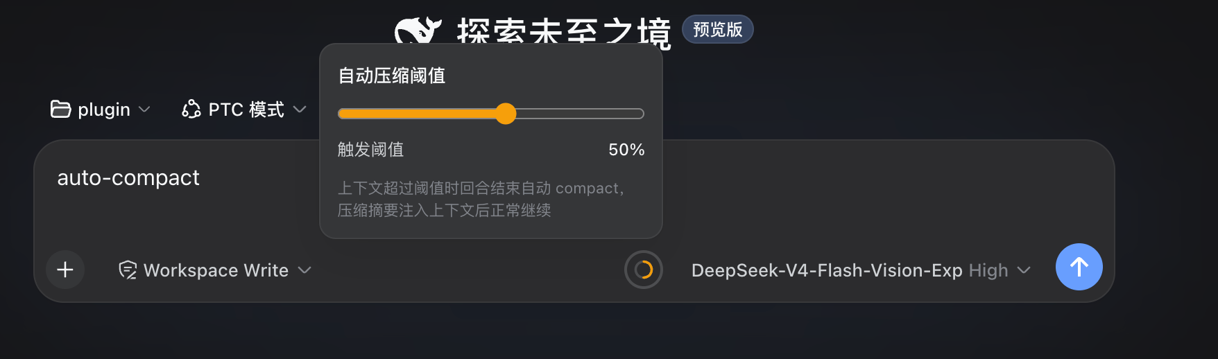 自动压缩阈值面板