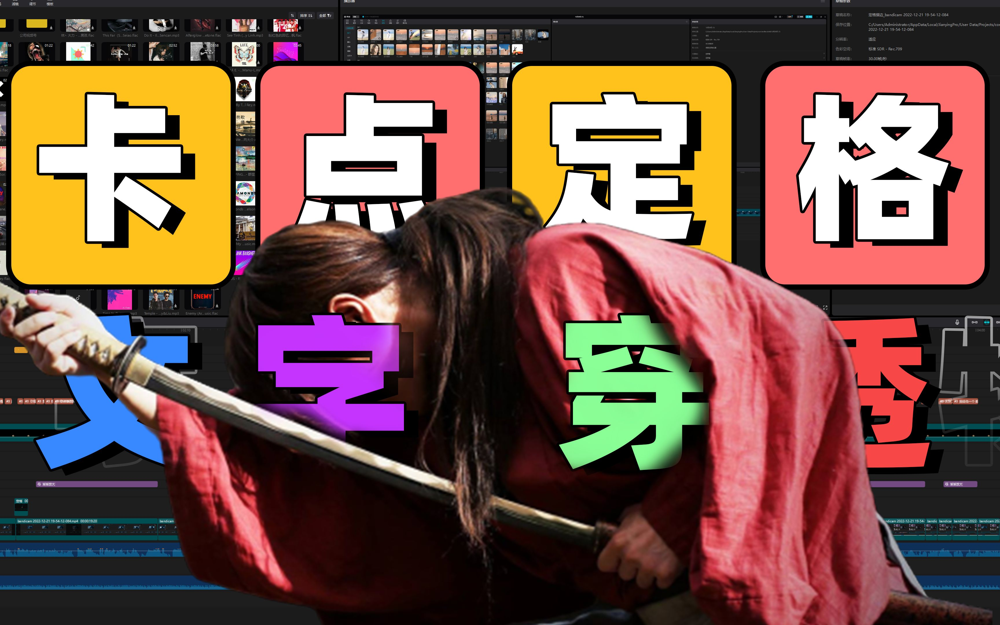 剪映系列教程