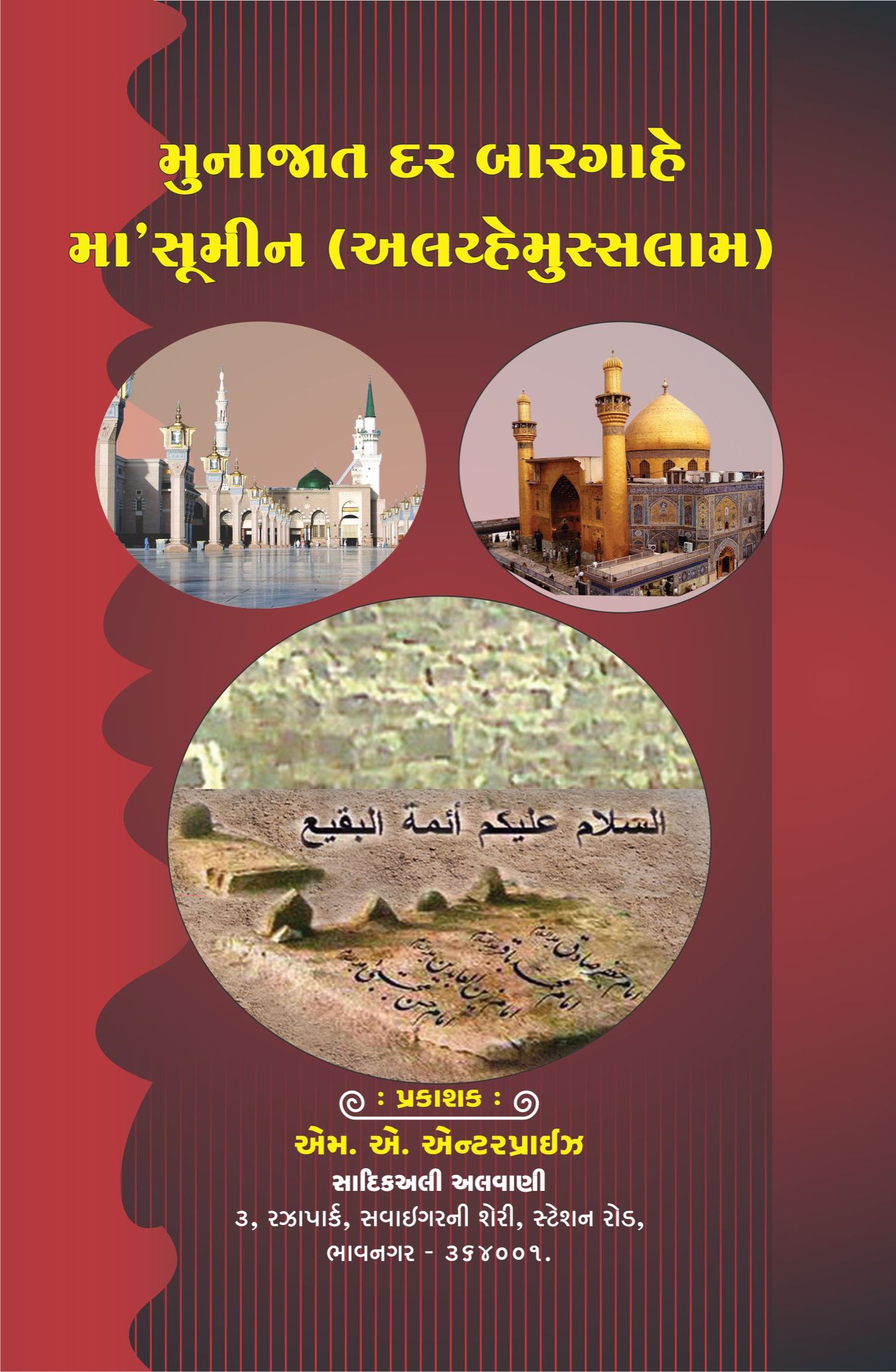 મુનાજાત