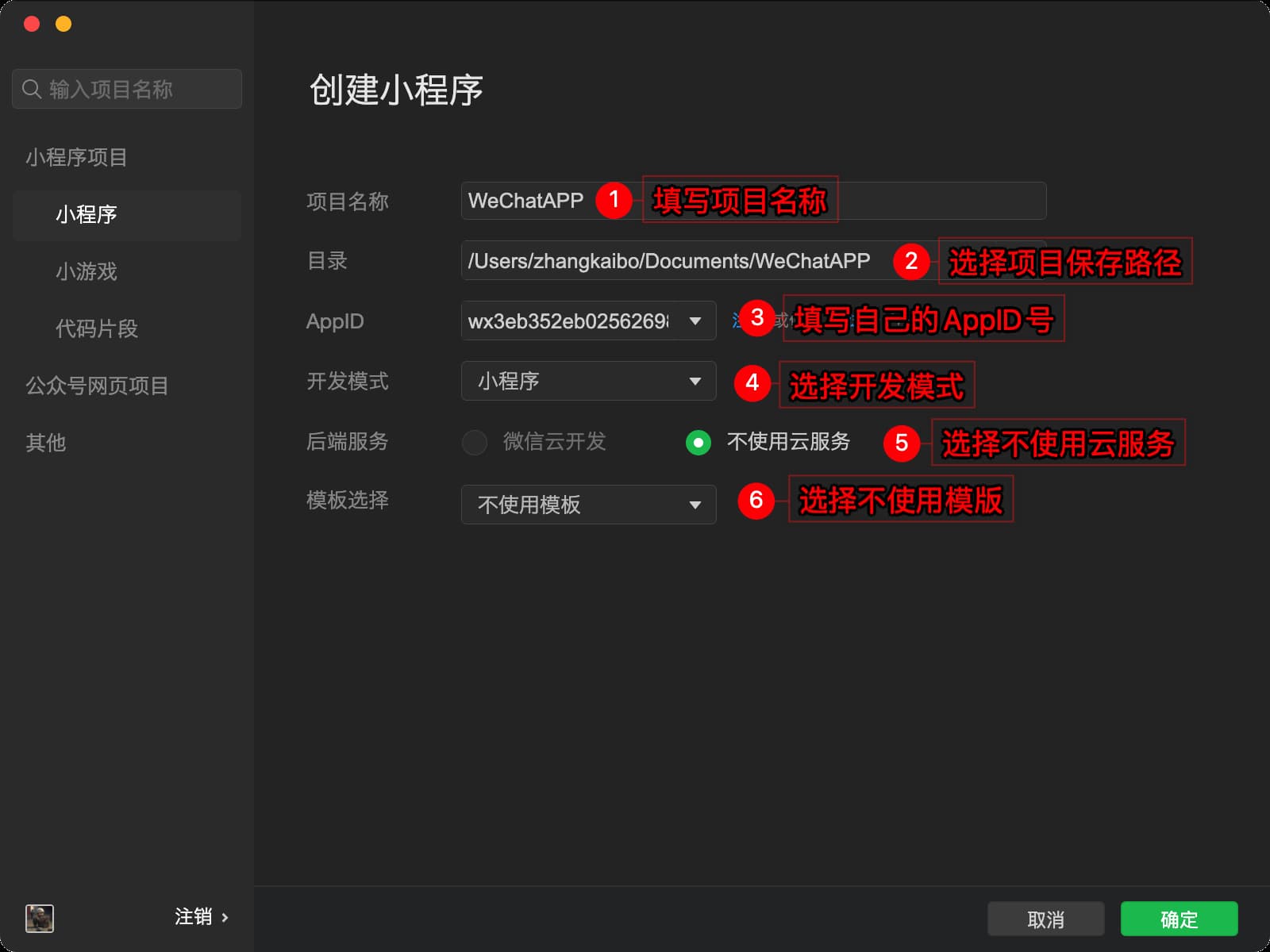 新建小程序