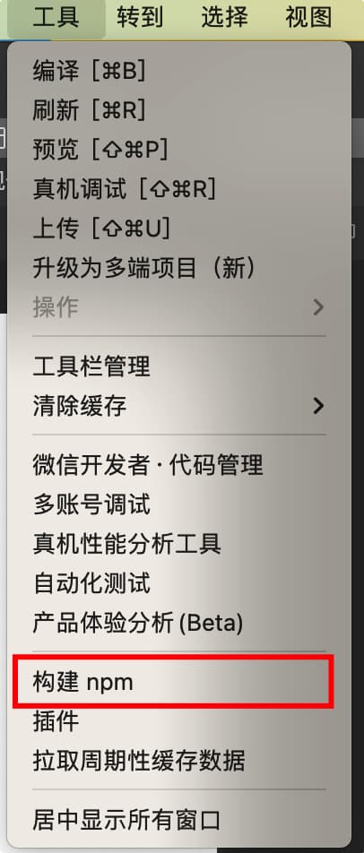 构建npm