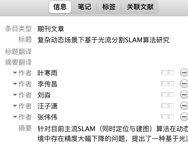 生成论文信息