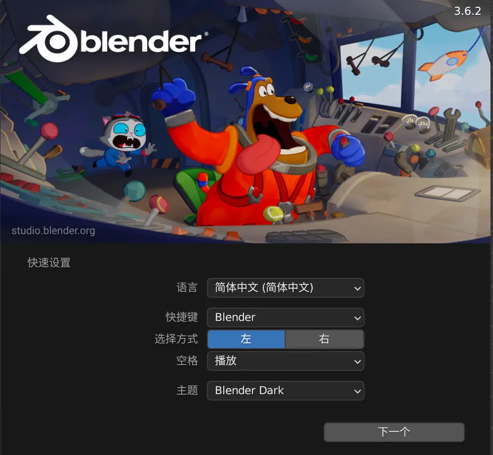 blender启动界面