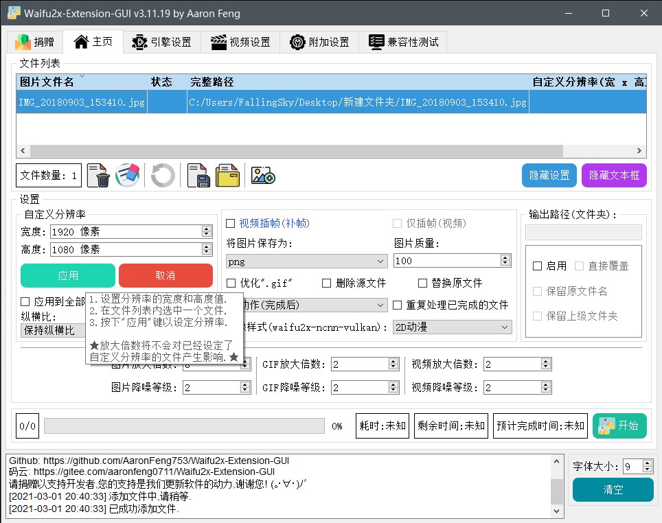 分辨率设置