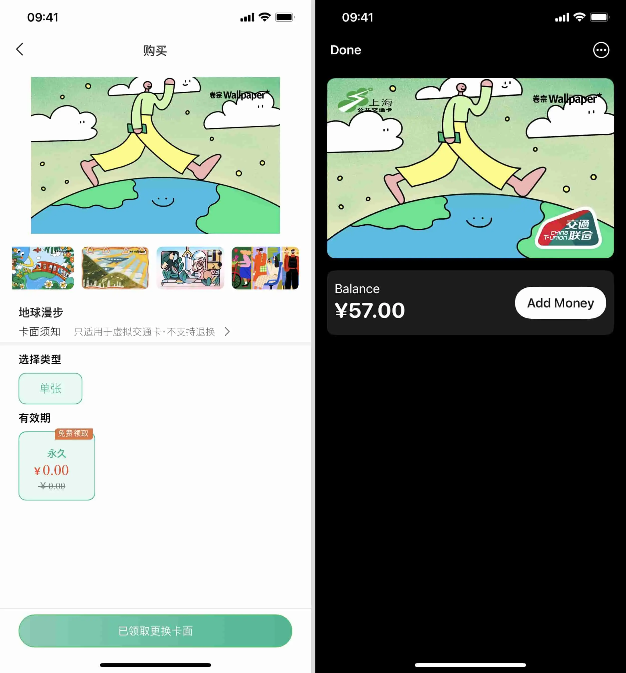 地球日公交卡面
