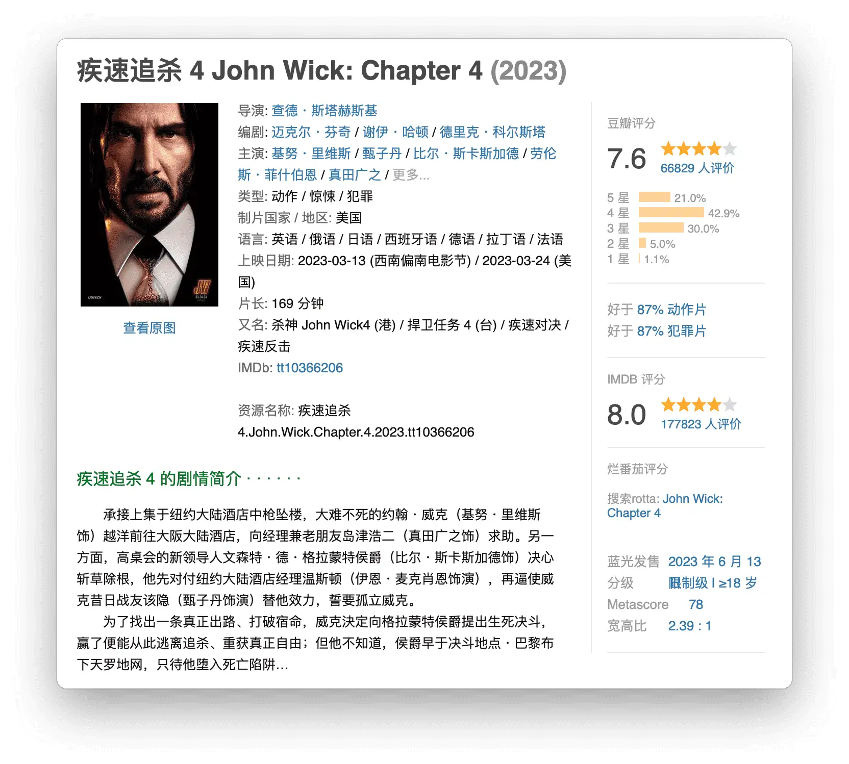 疾速追杀 4 John Wick: Chapter 4 (2023)