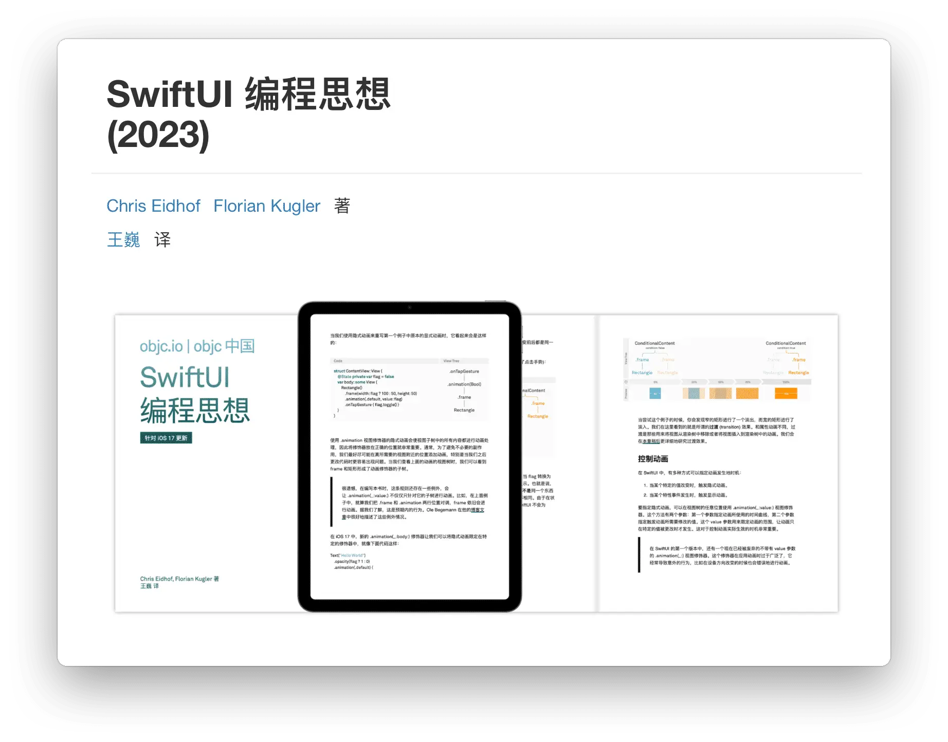 SwiftUI 编程思想（2023）