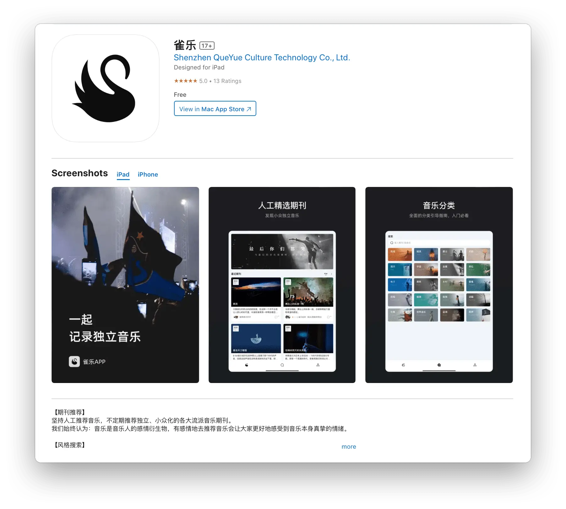 雀乐 - App Store Preview Screenshot