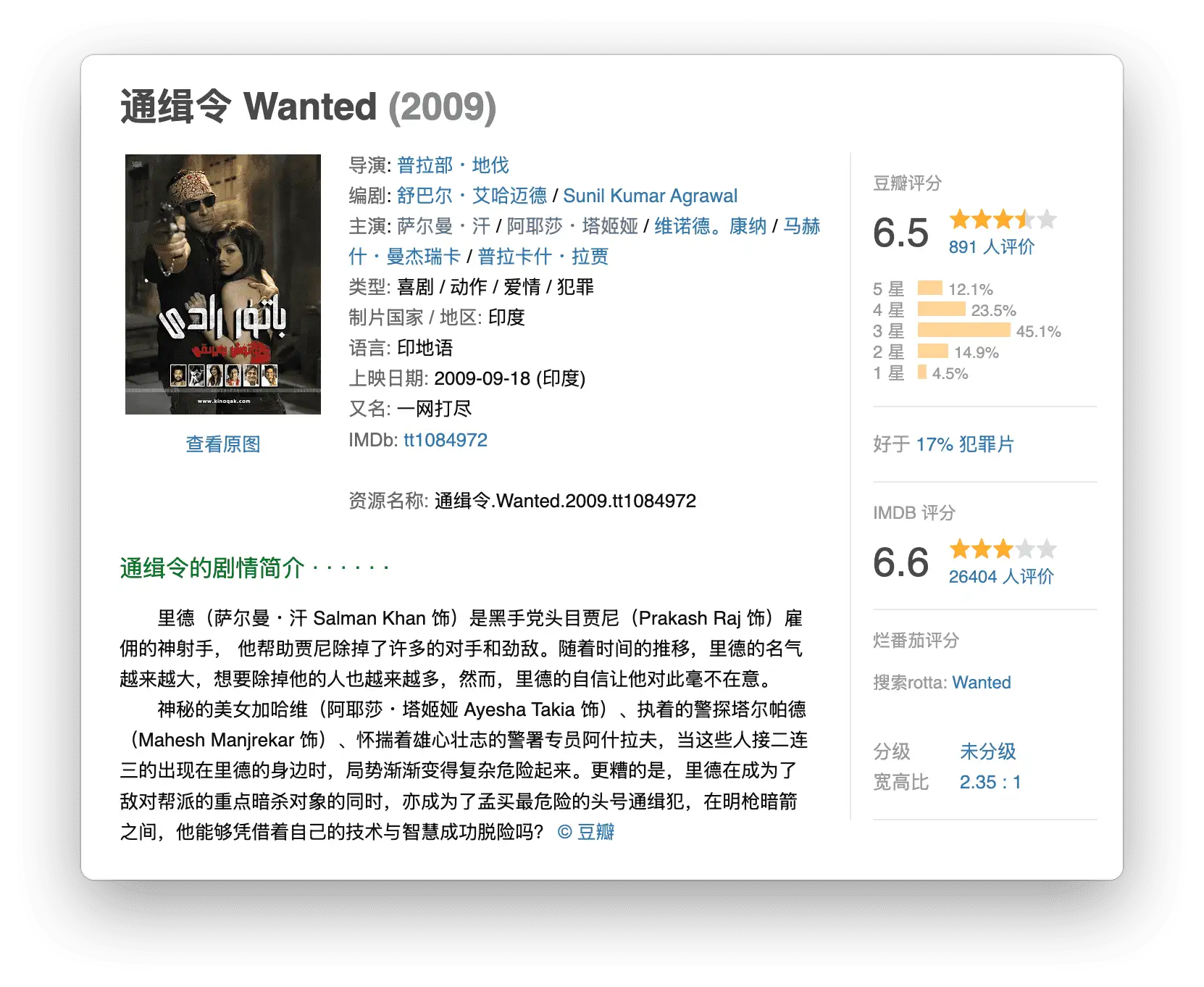 我看的第一部印度电影《通缉令 Wanted (2009)》