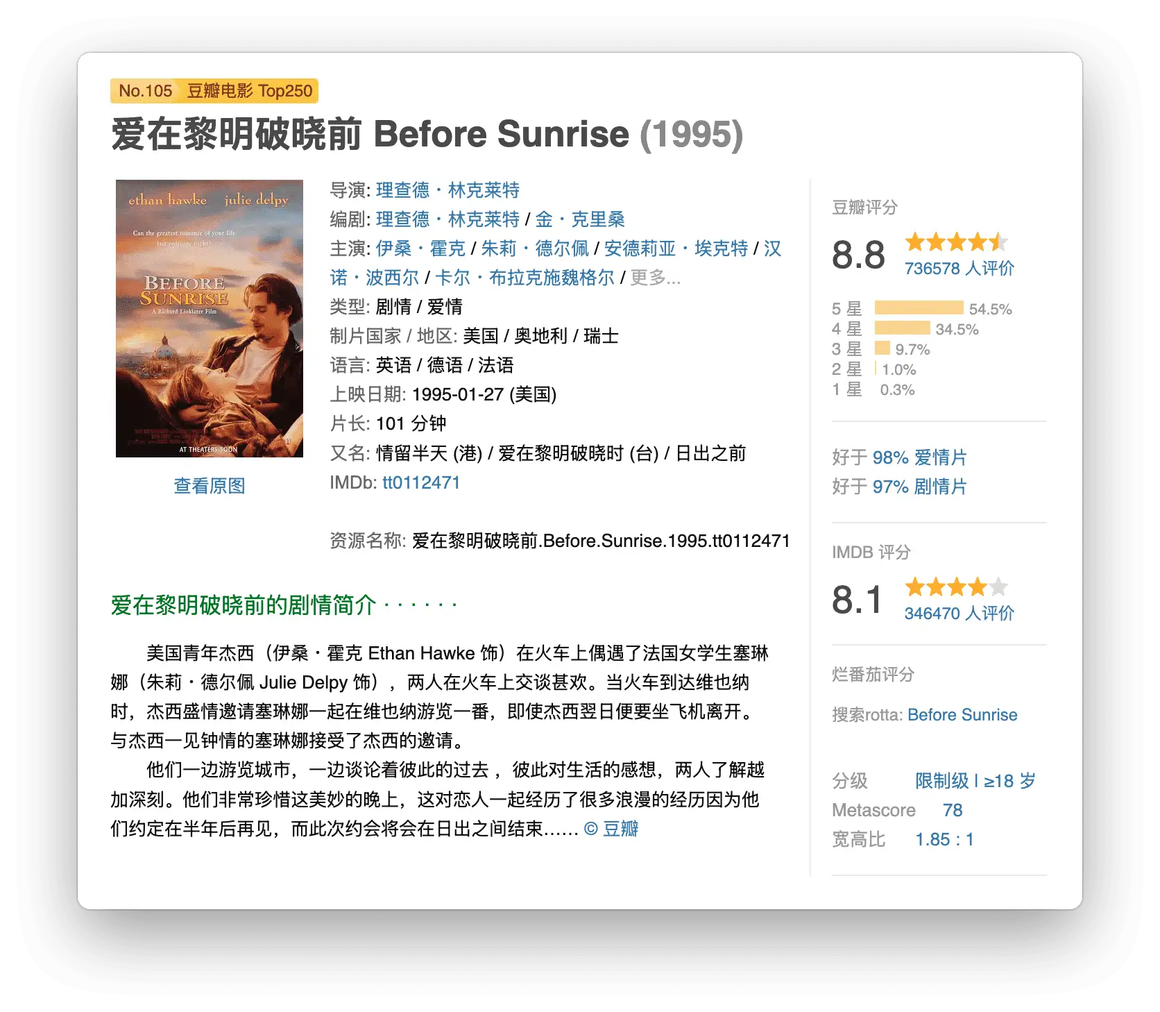 爱在黎明破晓前 Before Sunrise (1995)