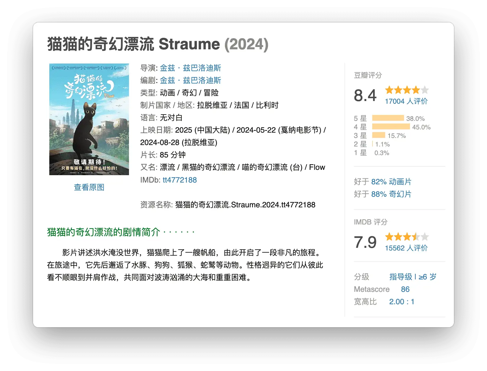 猫猫的奇幻漂流 Straume (2024)