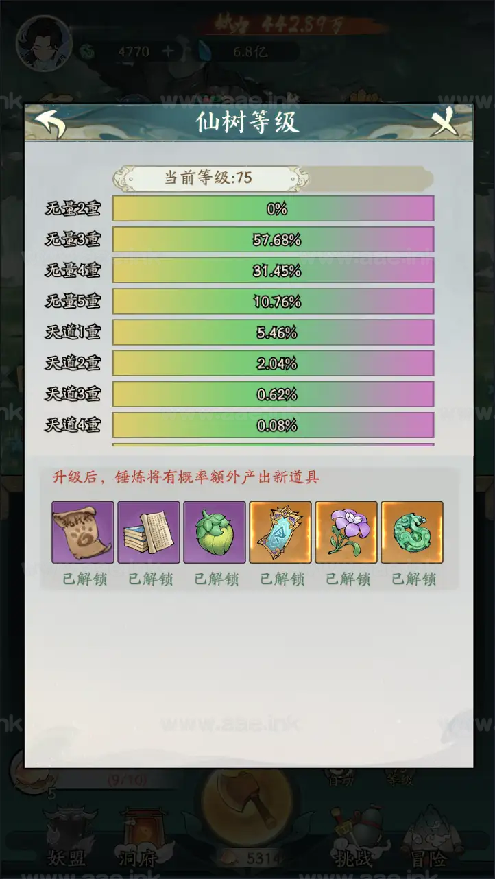 图片[9]_《魔道修仙萧炎代金券内购版》稀有砍树开箱手游最新Ubuntu手工服务端+安卓苹果双端+代理后台+GM物品后台+详细搭建教程_Aae_Source