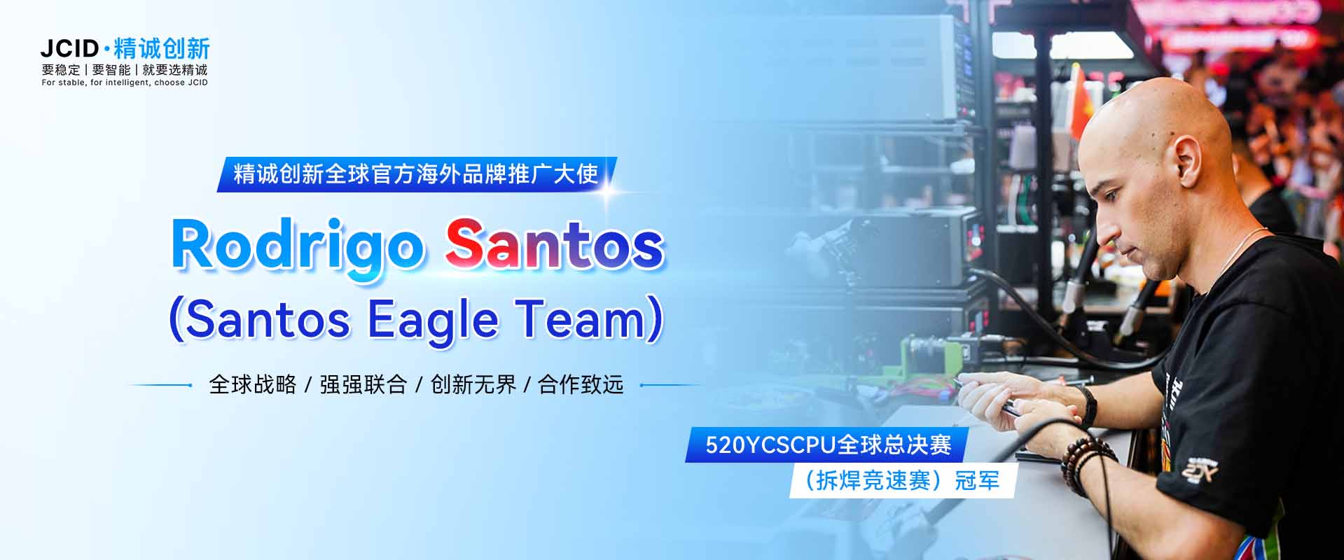 精诚创新全球官方海外品牌推广大使