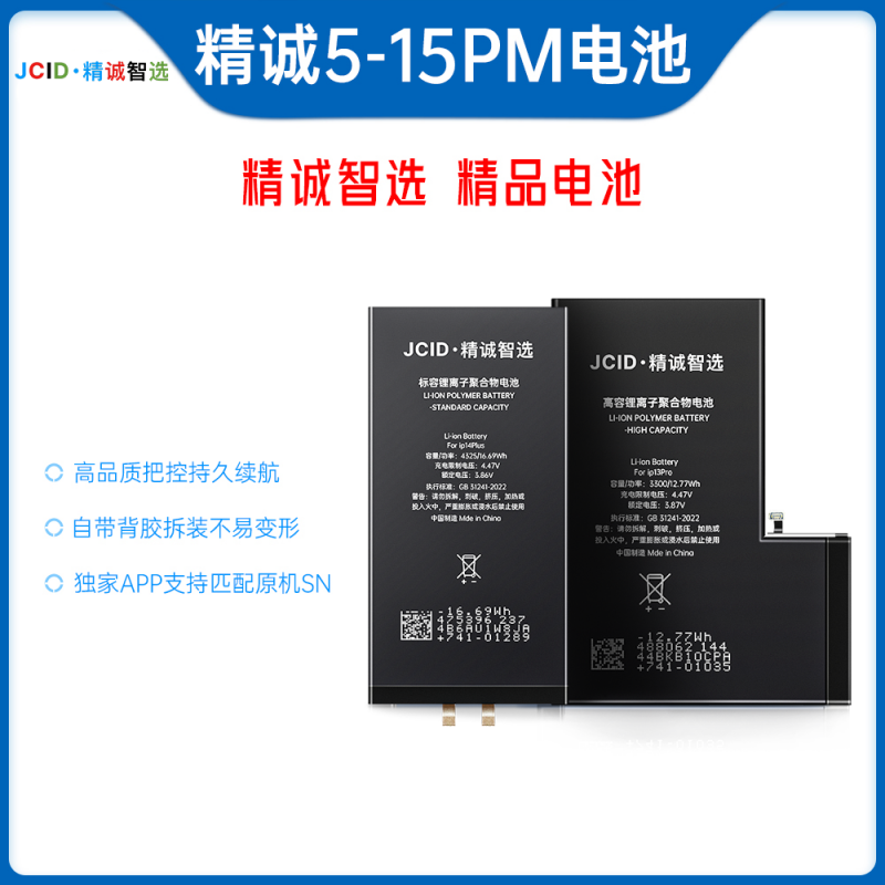 精诚5-15PM电池