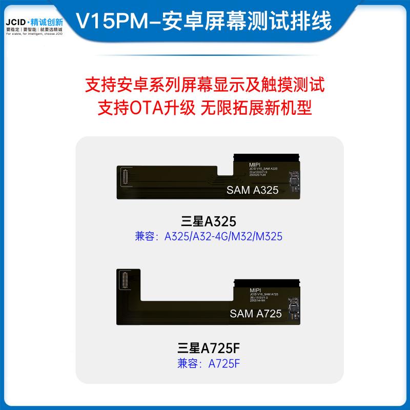 V15PM-安卓屏幕测试排线