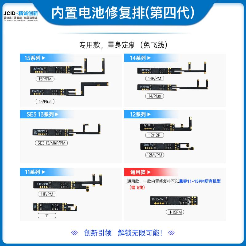 内置电池修复排（第四代）