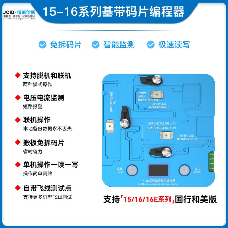 15-16系列基带码片编程器