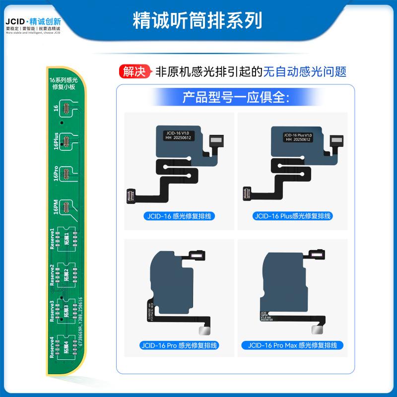 精诚听筒排系列