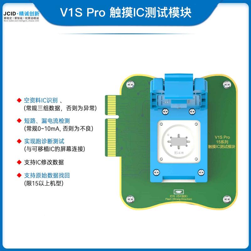 V1S Pro 触摸IC测试模块