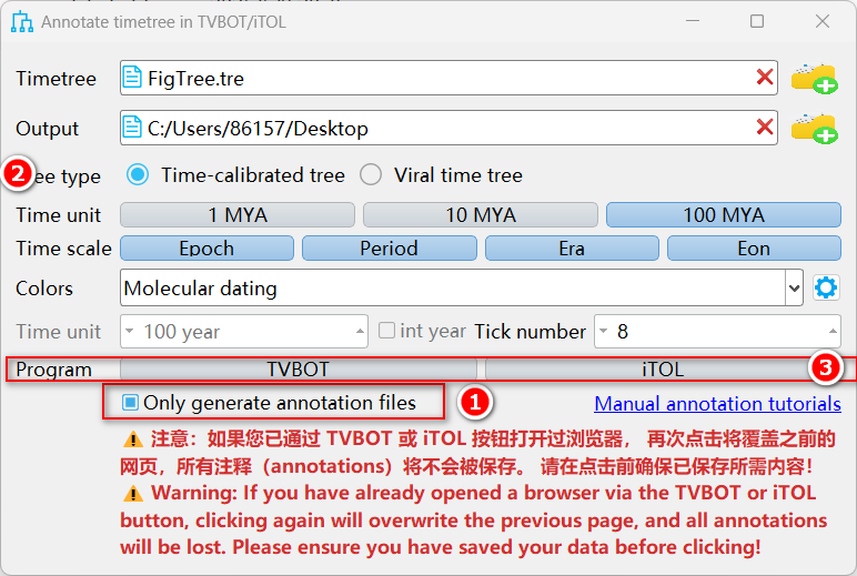 图 8. 勾选 Only generate annotation files 选项