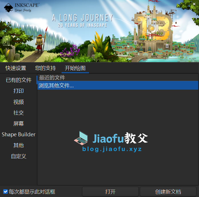 Office 365和Adobe的免费替代品 7 Inkscape