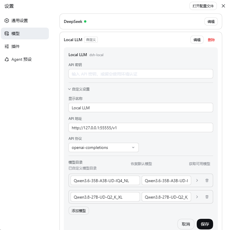 设置 → 模型(添加到模型列表后出现)