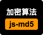 js-md5