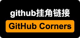 GitHub Corners
