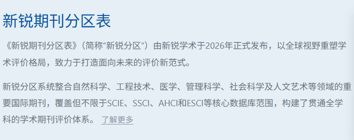 来拿2026年中科院最新分区Excel表