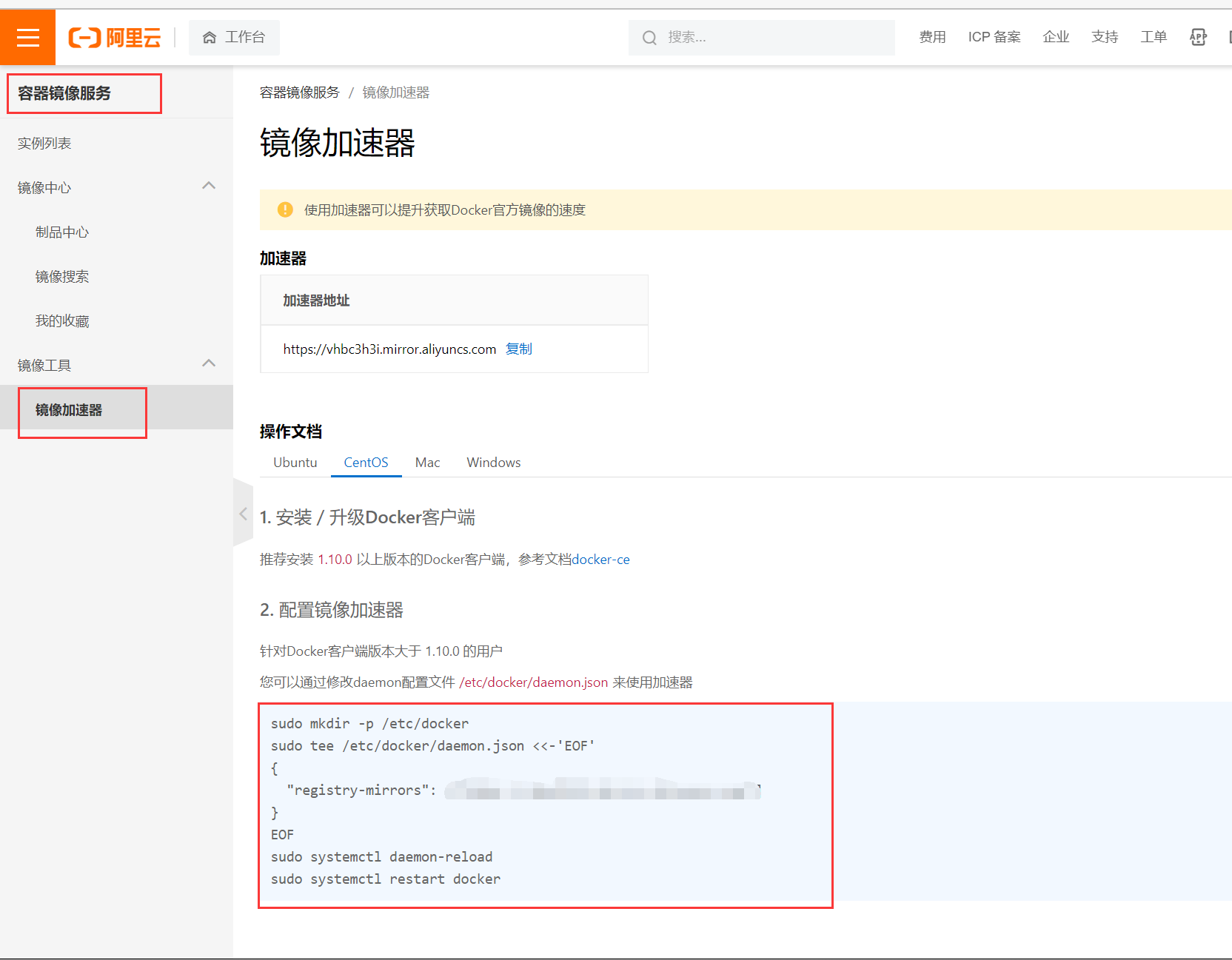 阿里云镜像加速