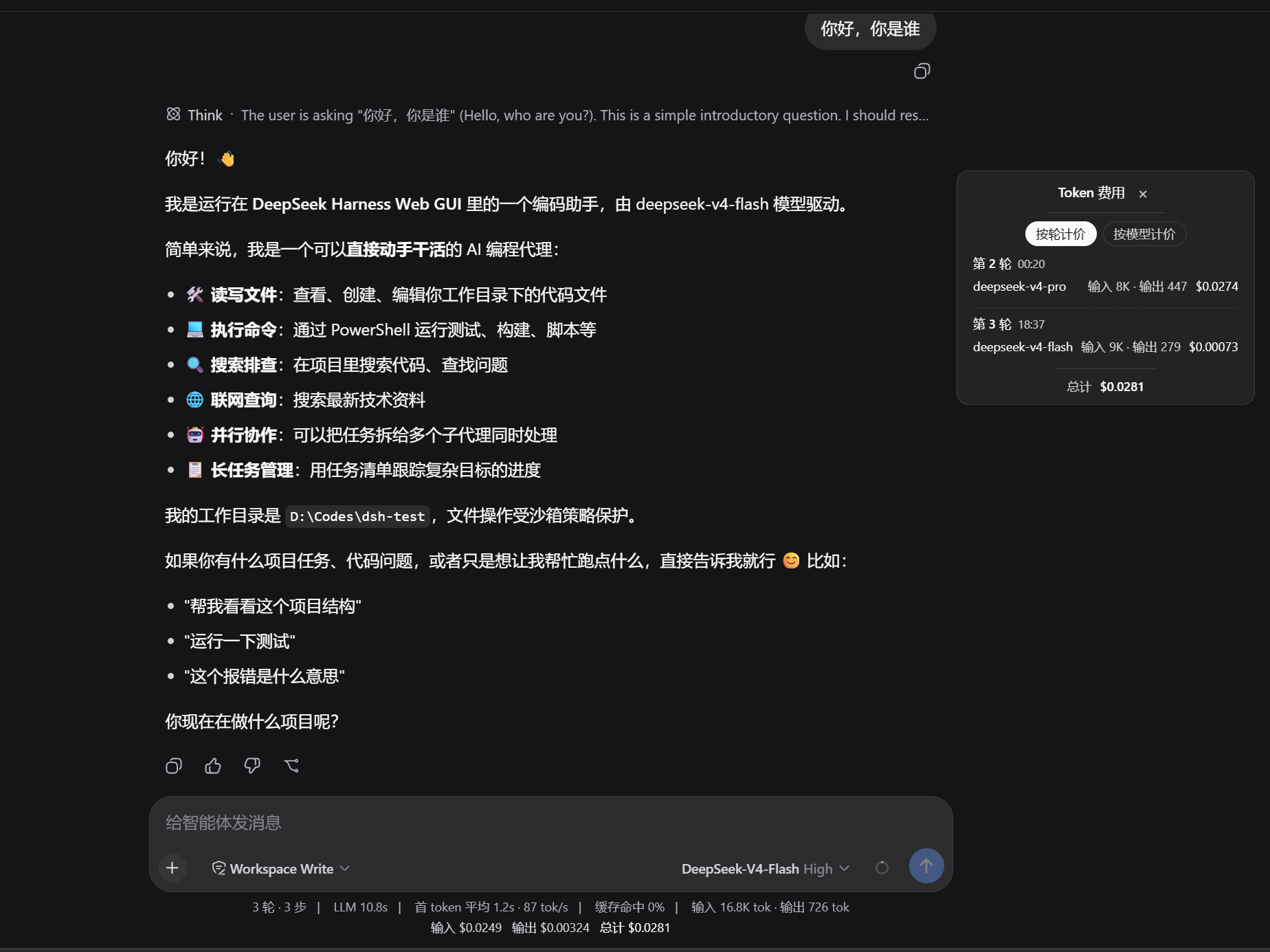 费用浮窗展开态：完整窗口，含标题栏、视图切换与底部总计