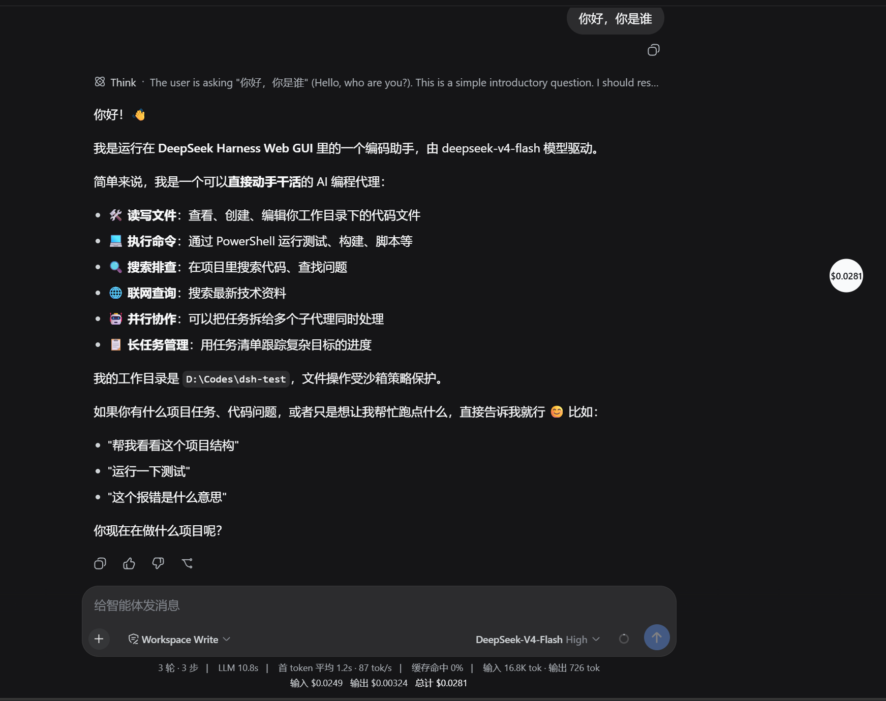 费用浮窗折叠态：右下角小球显示会话总费用